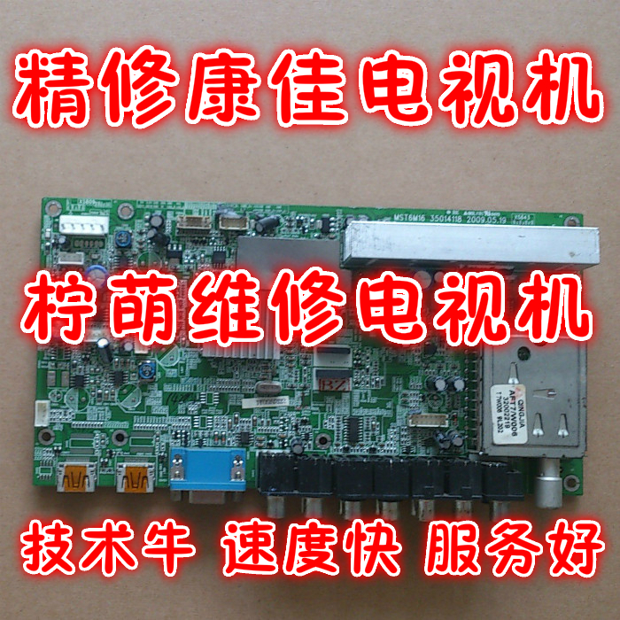 康佳电视机LC32FS81B/LC37FS30B/LC37FS81C/LC42FS81DC主板维修