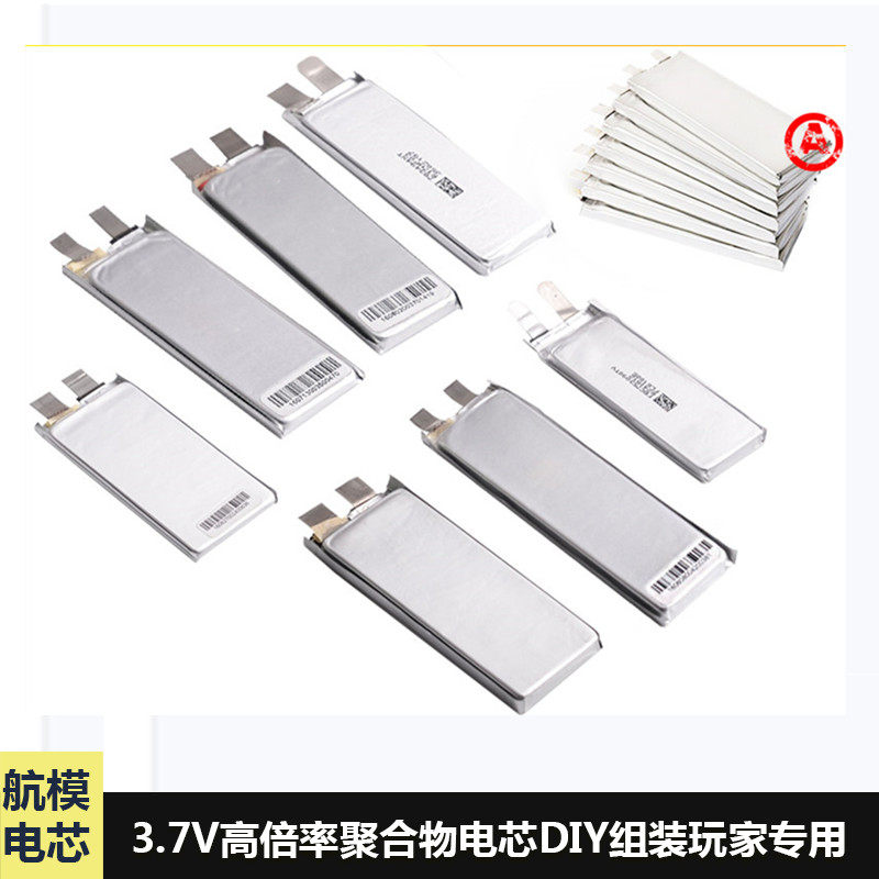 航模高倍率电DIY组装专用