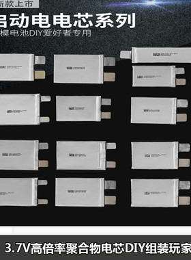 高倍率电芯3.7V1600/2000/2500/2800/3700MAH 45C汽车启动锂电池