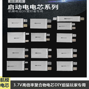 3700MAH 高倍率电芯3.7V1600 2800 2500 45C汽车启动锂电池 2000