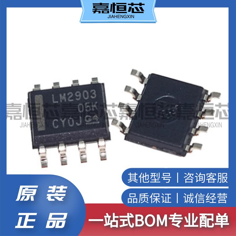 LM2903DR全新原装 比较器 差分 CMOS MOS 开路漏极 TTL 8-SOIC 电子元器件市场 集成电路（IC） 原图主图