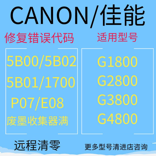 佳能打印机清零软件佳能清零软件