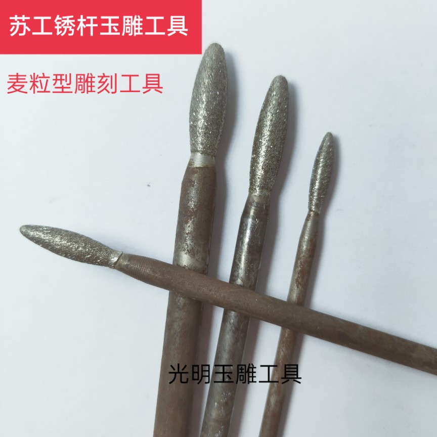 苏工玉石磨头翡翠雕刻磨针爆款