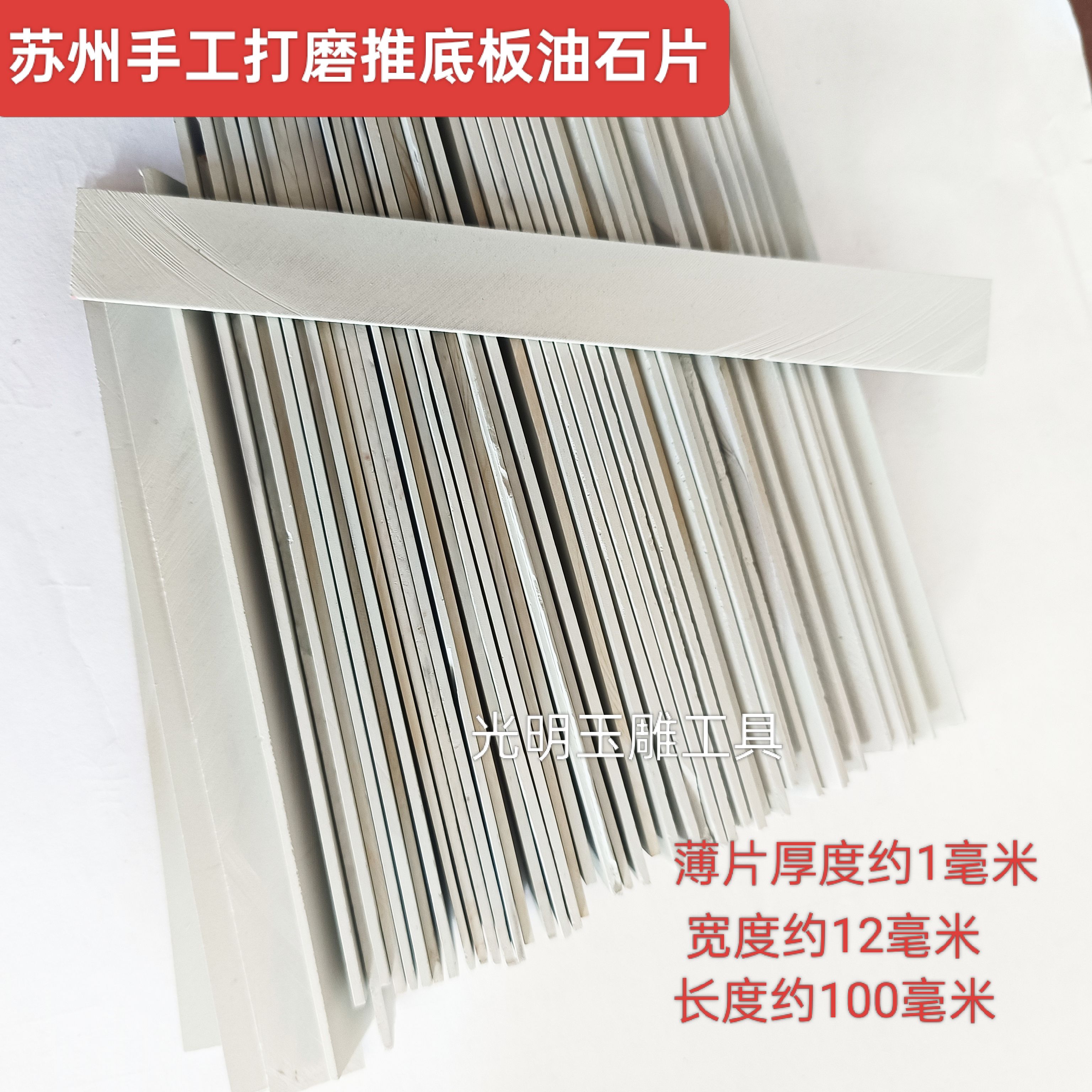 和田玉白玉手工打磨油石片推底板玉雕工具磨石籽料打磨油石条正品