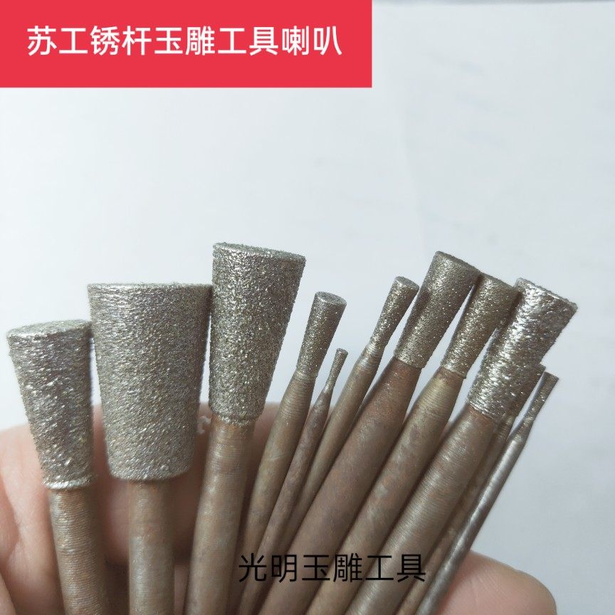 苏工玉雕工具黑杆喇叭头喇叭棒c7玉石翡翠雕刻去皮磨针特价锈磨头