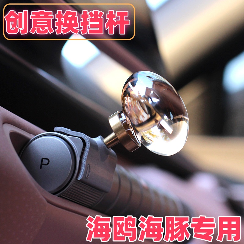 海鸥海豚换挡杆太好用了！