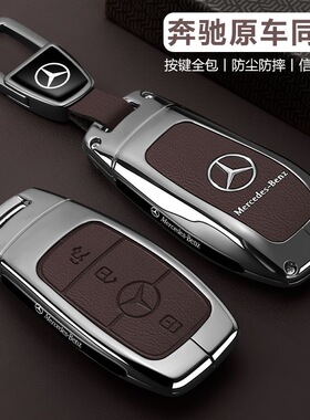 新款奔驰e300l钥匙套gle350高级a200lc260lglc壳扣glb220奔驰专用