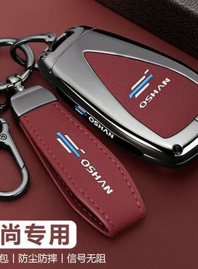 适用23款长安欧尚x5钥匙套plus畅享版车z6蓝鲸DCT智享型x7壳扣包