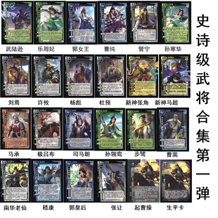三国史诗级武将杀郭女王杨彪孙寒华武陆逊乐周妃管宁卡牌合集单卡