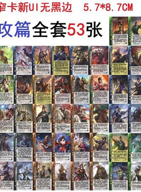 三国窄卡新UI杀谋攻篇全套谋甘宁孙策诸葛亮郭嘉夏侯渊荀彧曹丕牌