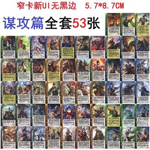 三国窄卡新UI杀谋攻篇全套谋甘宁孙策诸葛亮郭嘉夏侯渊荀彧曹丕牌