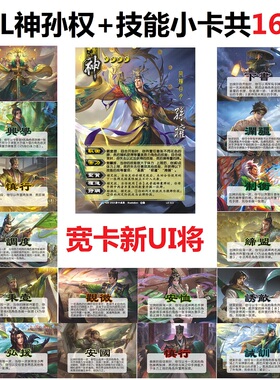 三国OL神孙权杀新UI武将技能小卡合集神邓艾管宁南华老仙曹嵩卡牌
