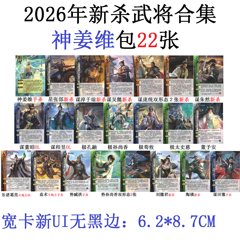 三国威孙尚香杀神姜维董予安刘懿君谋朱然庞统势臧洪袁术陶璜卡牌