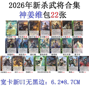三国威孙尚香杀神姜维董予安刘懿君谋朱然庞统势臧洪袁术陶璜卡牌