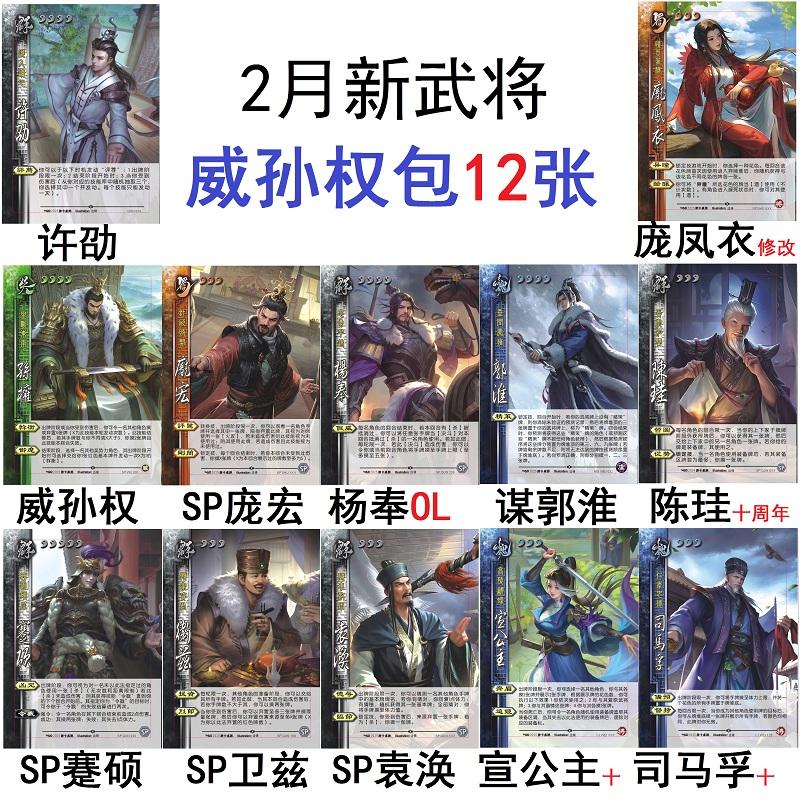 三国威孙权杀庞宏谋郭淮宣公主卡