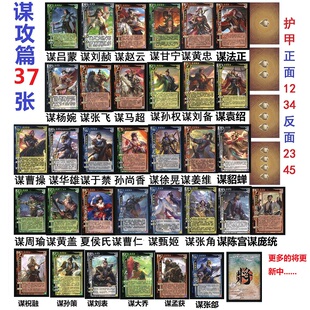 三国神贾诩卡牌杀窄版神武将十周年谋攻篇谋小乔孙策星魏延段巧笑