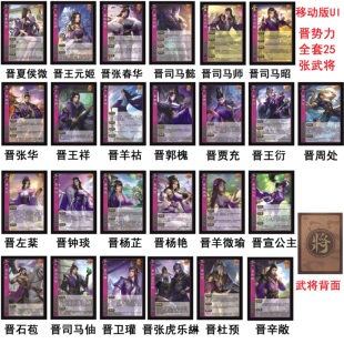 三国卡牌杀移动版UI晋势力武将全套张春华杨艳羊微瑜左棻钟琰石苞