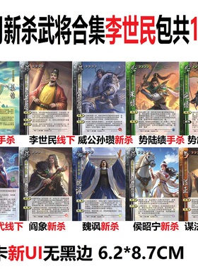 三国谋法正杀神姜维李世民威公孙瓒势朱绩势施绩钟会阎象魏讽卡牌