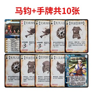 包邮三国卡牌手杀马钧扩充水转百戏图仁王金刚盾先天八挂镜狮子盔