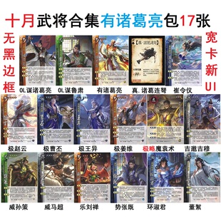 三国威孙策威马超杀乐刘禅有诸葛亮崔令仪OL谋诸葛亮谋鲁肃极赵云