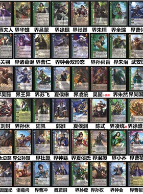 三国界系列全套杀移动武将界刘表张春华陈式曹冲徐琨法正苏飞卡牌
