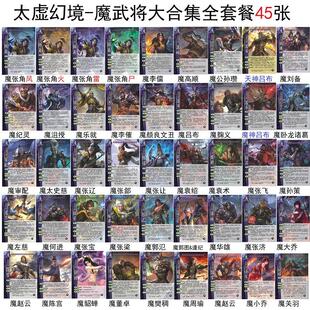 三国太虚幻境杀魔武将大合集天神吕布张角郭氾张济陈宫魔董卓卡牌
