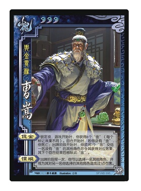 三国曹嵩6金技能武将杀移动版新UI曹嵩亿金迷厚任拥蔽仕桌游卡牌