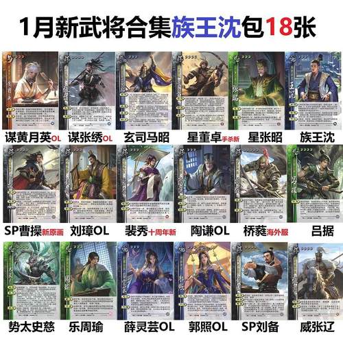 三国杀族王沈势太史慈乐周瑜卡牌