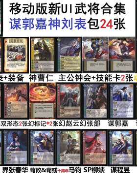 三国谋郭嘉神刘表杀魂五虎毋丘俭谋沮授程昱神曹仁界张春华吴国太