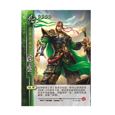 三国卡牌杀十周年界一将成名全套UI武将徐盛钟会曹冲张松沮授刘谌