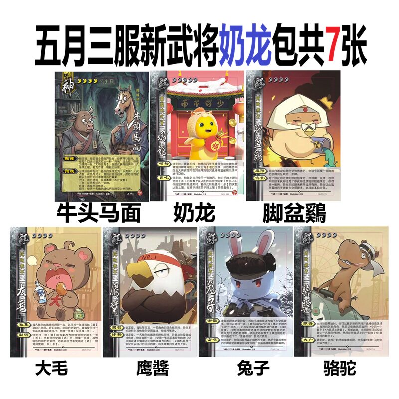 三国神牛头马面杀奶龙脚盆大毛鹰桌游卡牌