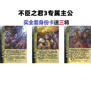 三国不臣之君杀身份配件牌君刘宏张角七种玩法身份局全套桌游合集