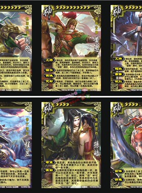 包邮 三国神武五虎上将 孙皓甘宁沮授薛综曹洪何进董卓黄忠马超卡