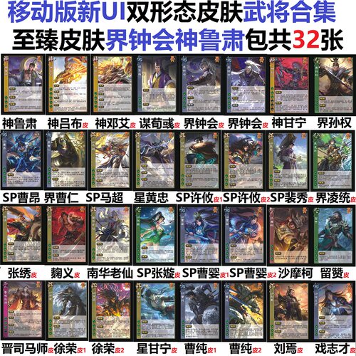 三国神鲁肃杀致臻皮肤界钟会卡牌