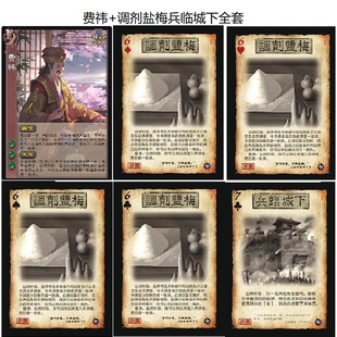 三国武将杀移动版新UI手杀费祎手牌调剂盐梅兵临城下游戏全套卡牌