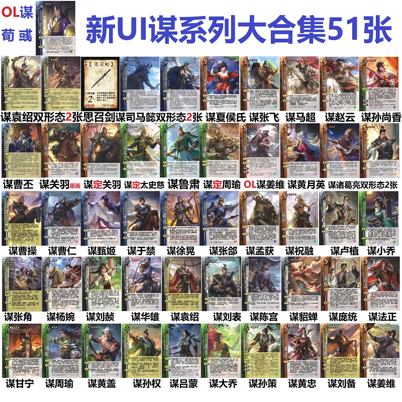 三国新UI谋攻篇全套杀谋关羽小乔