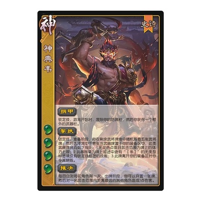 三国神典韦杀十周年武将界曹冲卡