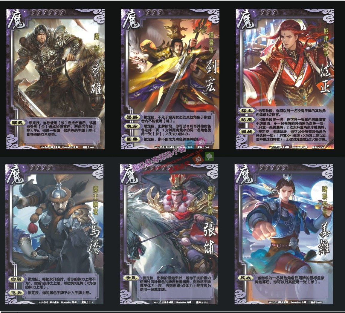 桌游杀神附体武将扩展包