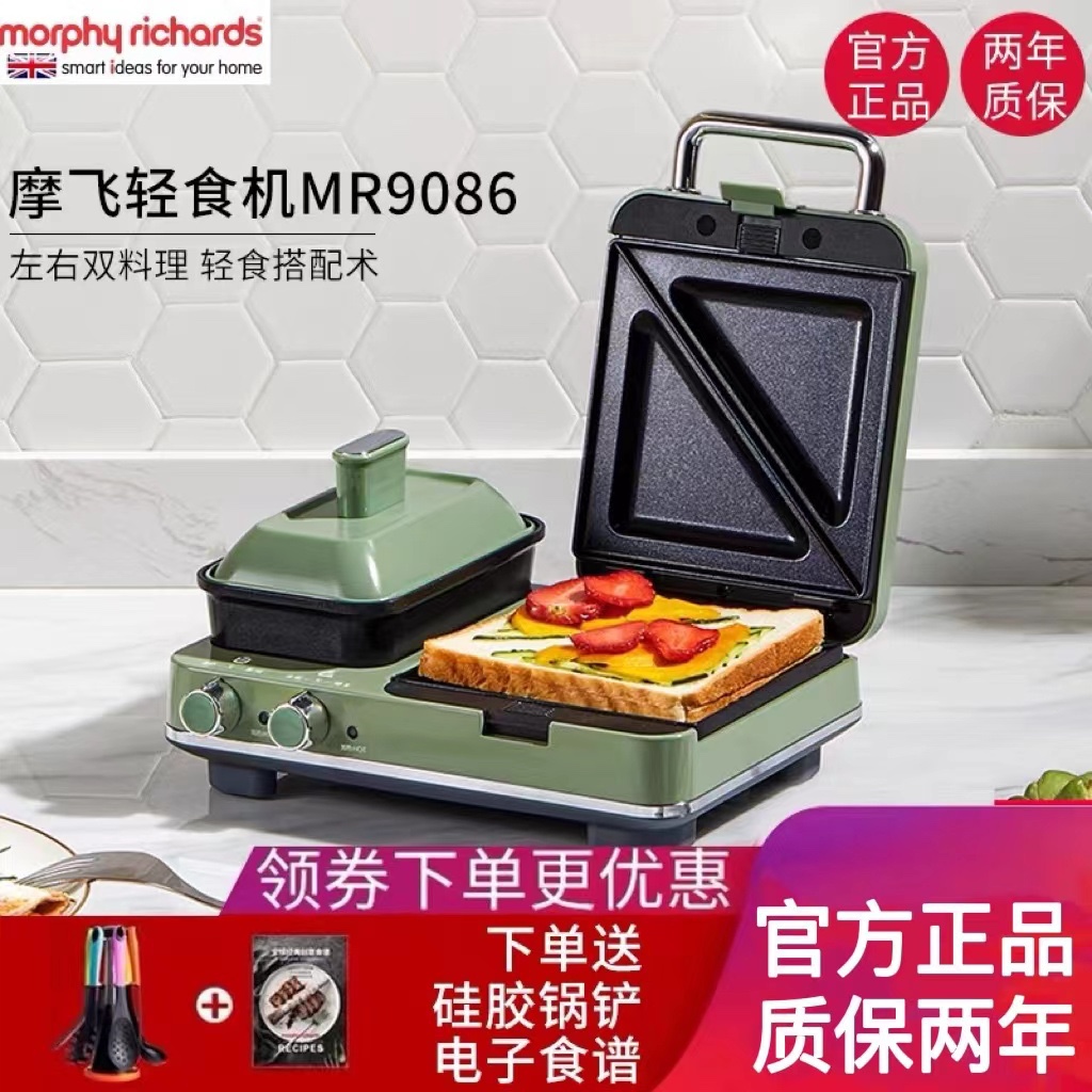 摩飞MR9086摩飞多功能早餐机轻食机家用三明治机吐司压烤机华夫饼