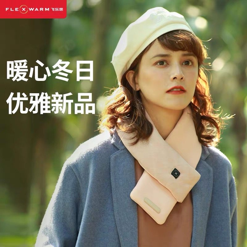 飞乐思发热围巾颈椎保暖女士USB加热冬季护颈神器防寒自加热围脖