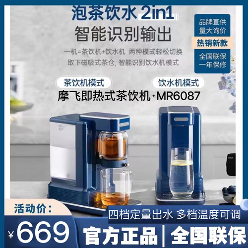 茶饮机茶饮机摩飞电器