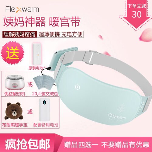 艾灸护胃神器腰带FLEXWARM飞乐思