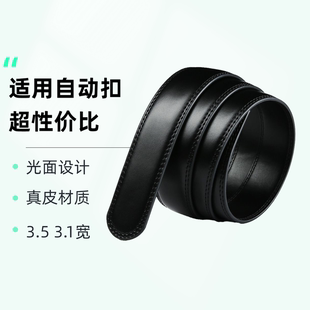 男士 带不带头腰带光身无头无扣带身带条商务 自动扣皮带身真皮裤