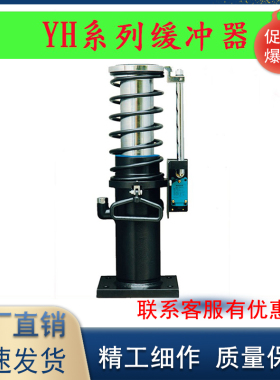 缓冲器河北东方奥的斯YH32-173YH33-219YH35-435YH30-270DAA320R