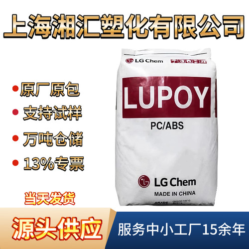 PC/ABS 韩国LG GN5106F  GN5201F 耐热抗冲 电子电器外壳塑胶原料
