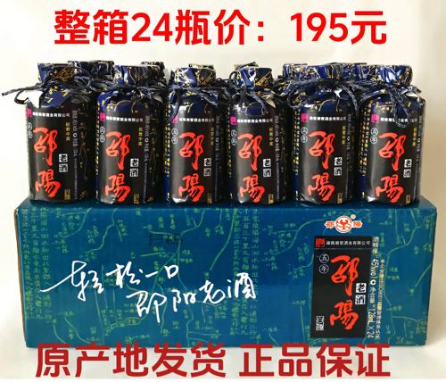 邵阳老酒（整箱24瓶）湖南名酒45度128ml浓香型高度白酒 整箱价