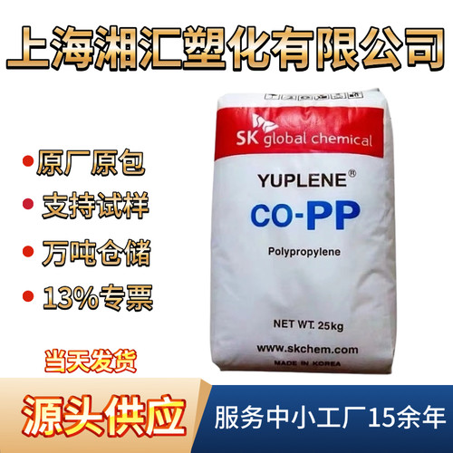 PP韩国SK R370Y R361Y 高透明高流动高光泽 食品容器薄壁家电塑料