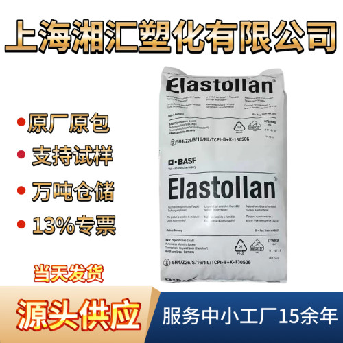 TPU巴斯夫1180A10 1185A10 高弹性耐油抗撕裂 线缆护套密封鞋原料