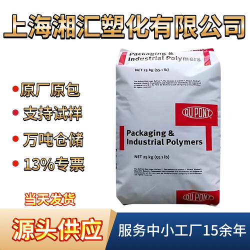 EVA美国杜邦40W 150W热熔胶粘合剂 耐低温抗氧化油墨涂覆改性增韧