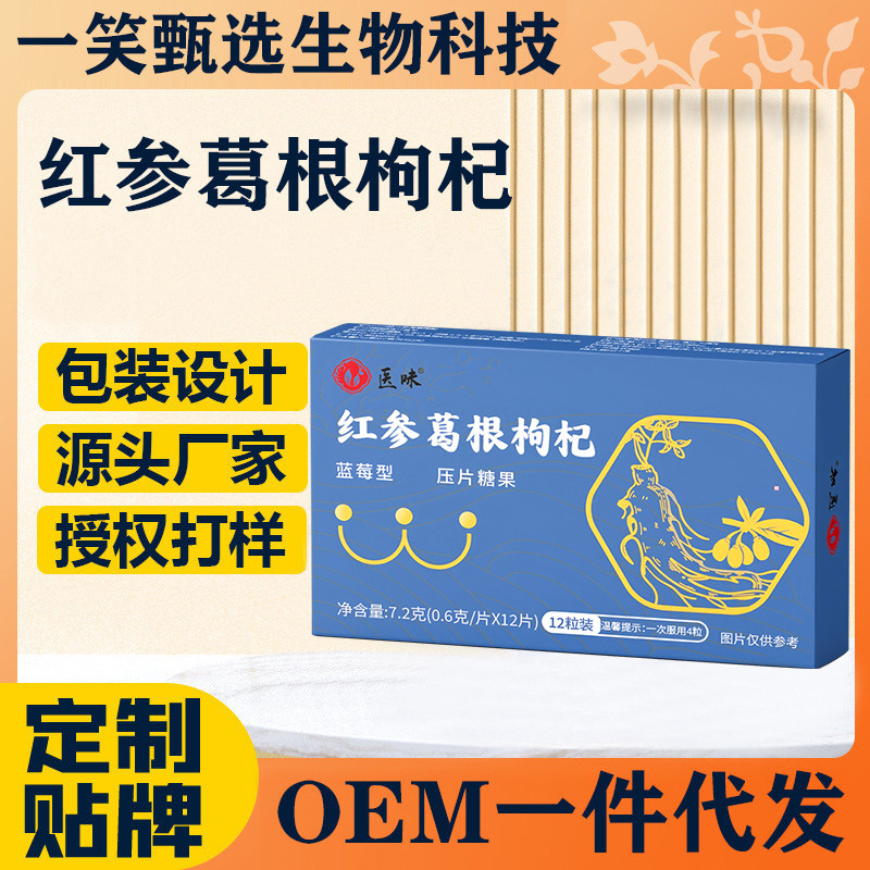 红参葛根枸杞片咀嚼片糖果应酬糖